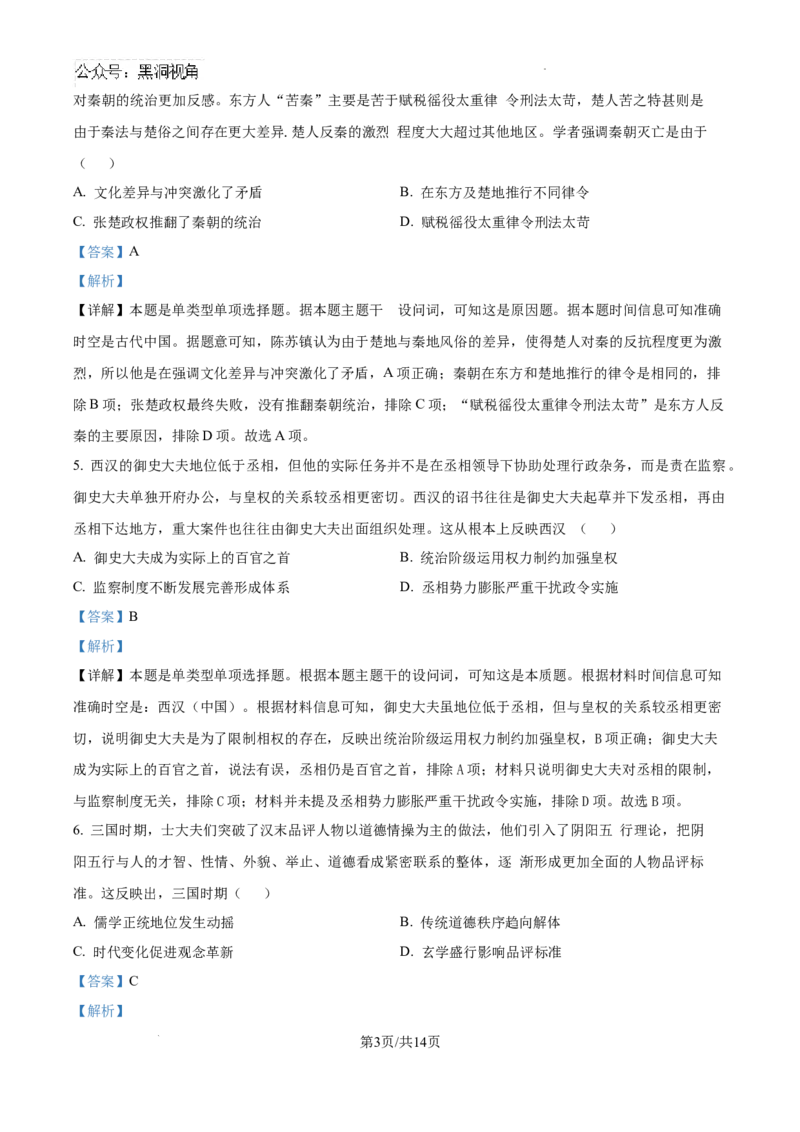 贵阳第一中学2025届高考适应性月考卷（一）历史-答案_2024-2025高三（6-6月题库）_2024年09月试卷_09232025贵州省贵阳市第一中学高三上学期适应性月考（一）