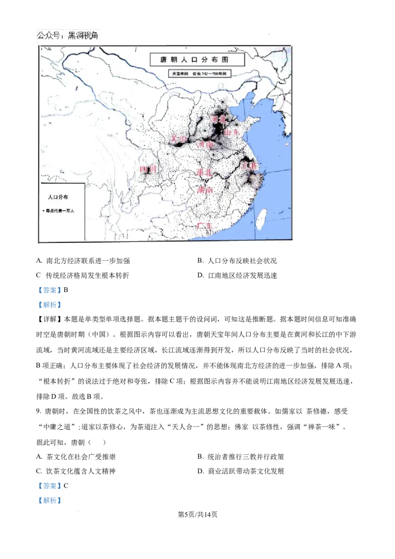 贵阳第一中学2025届高考适应性月考卷（一）历史-答案_2024-2025高三（6-6月题库）_2024年09月试卷_09232025贵州省贵阳市第一中学高三上学期适应性月考（一）