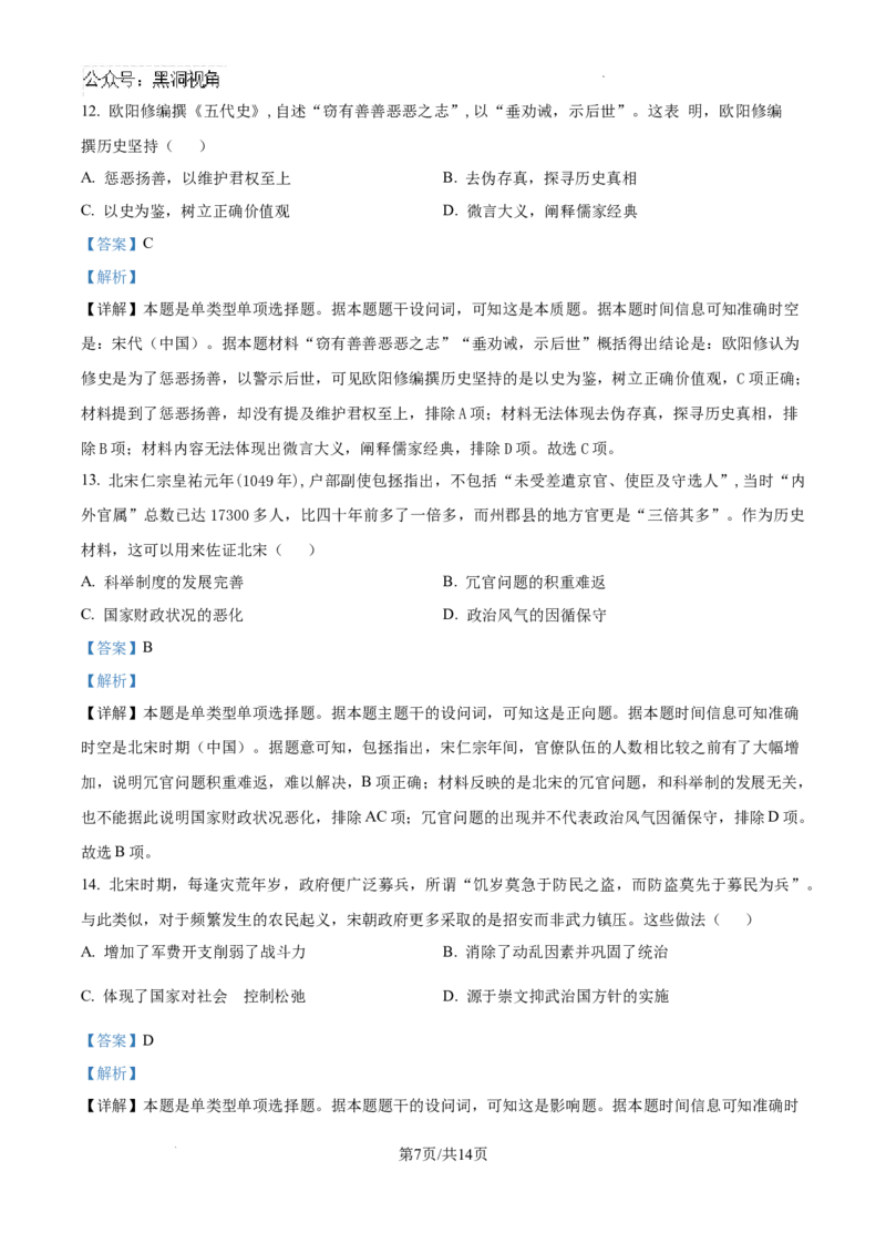 贵阳第一中学2025届高考适应性月考卷（一）历史-答案_2024-2025高三（6-6月题库）_2024年09月试卷_09232025贵州省贵阳市第一中学高三上学期适应性月考（一）