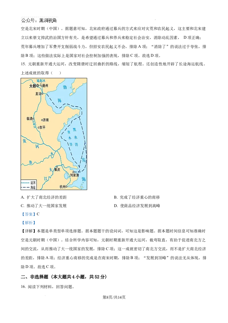 贵阳第一中学2025届高考适应性月考卷（一）历史-答案_2024-2025高三（6-6月题库）_2024年09月试卷_09232025贵州省贵阳市第一中学高三上学期适应性月考（一）