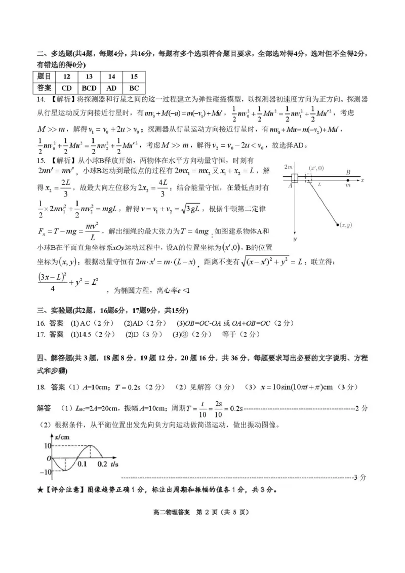重庆巴蜀中学校2025-2026学年高二上学期10月月考物理试题物理答案_2025年11月高二试卷_251111重庆市巴蜀中学教育集团2025-2026学年高二上学期10月月考试题（全）