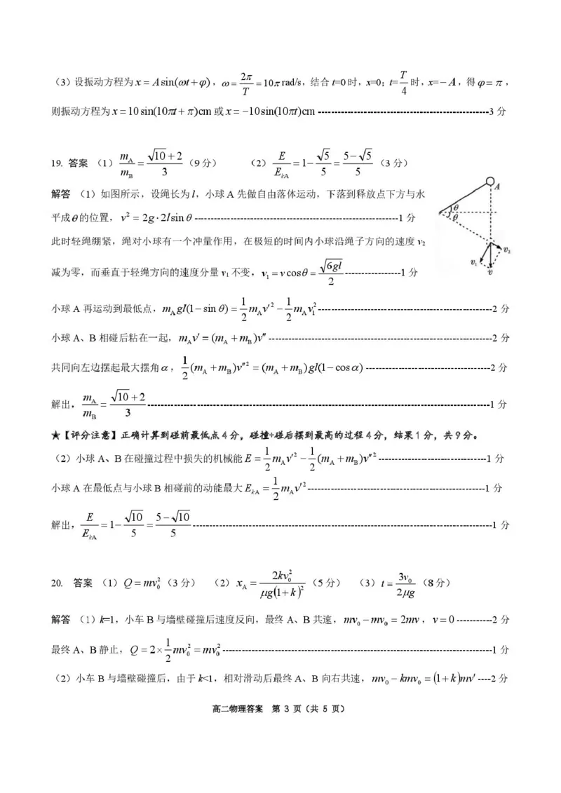 重庆巴蜀中学校2025-2026学年高二上学期10月月考物理试题物理答案_2025年11月高二试卷_251111重庆市巴蜀中学教育集团2025-2026学年高二上学期10月月考试题（全）