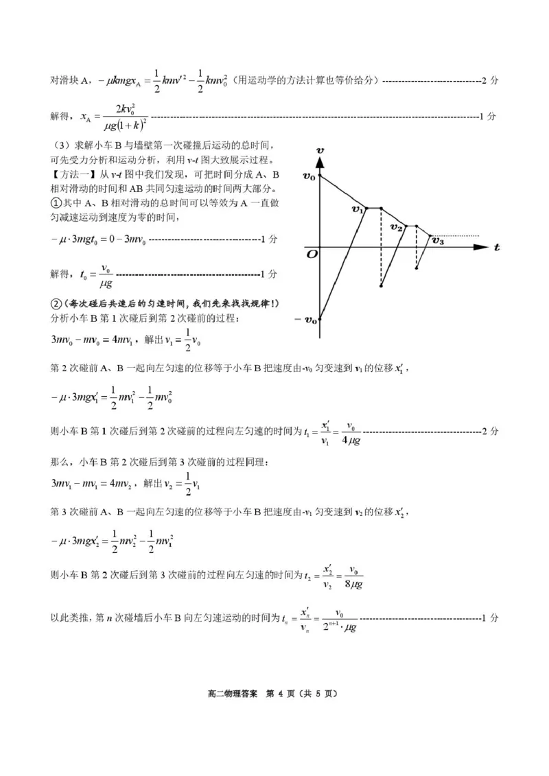 重庆巴蜀中学校2025-2026学年高二上学期10月月考物理试题物理答案_2025年11月高二试卷_251111重庆市巴蜀中学教育集团2025-2026学年高二上学期10月月考试题（全）