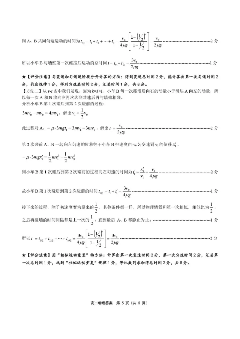 重庆巴蜀中学校2025-2026学年高二上学期10月月考物理试题物理答案_2025年11月高二试卷_251111重庆市巴蜀中学教育集团2025-2026学年高二上学期10月月考试题（全）