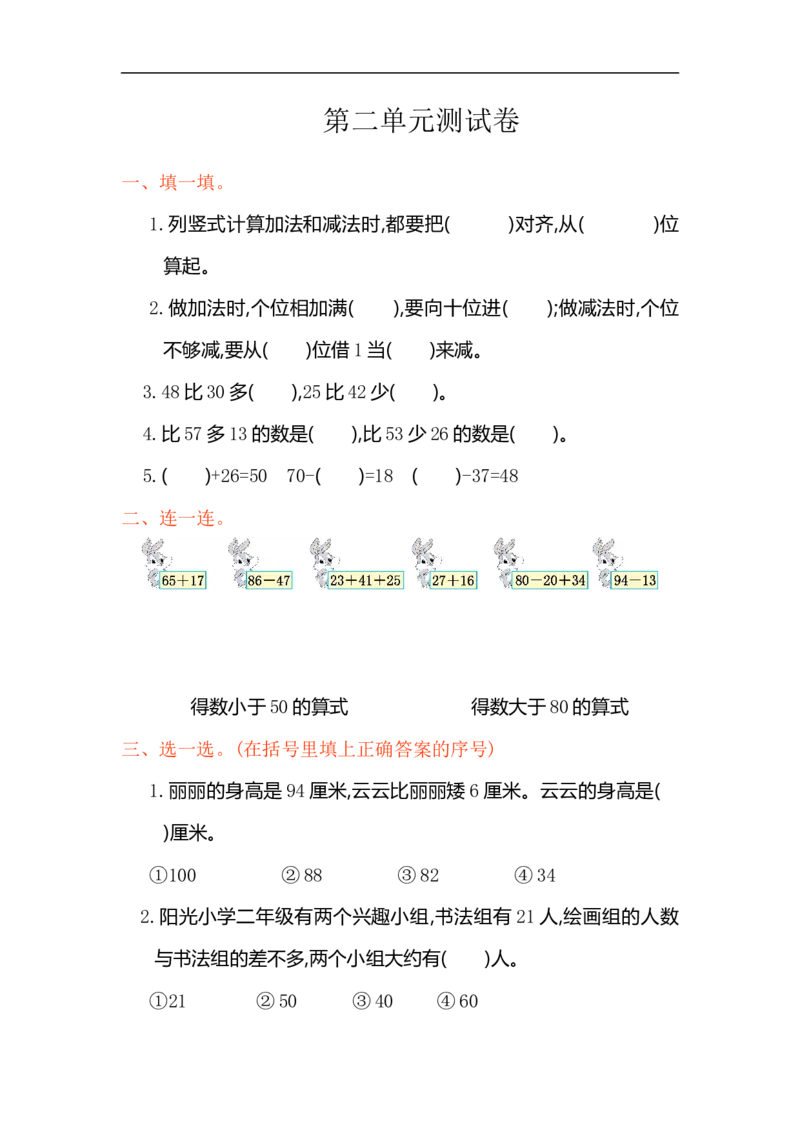 人教版二年级数学上册试卷、练习-第二单元测试卷+参考答案_小学1-6年级全部试卷_数学_二年级_3-7-3、小学二年级数学上册_3-7-3-2、练习题、作业、试题、试卷_人教版_单元测试卷