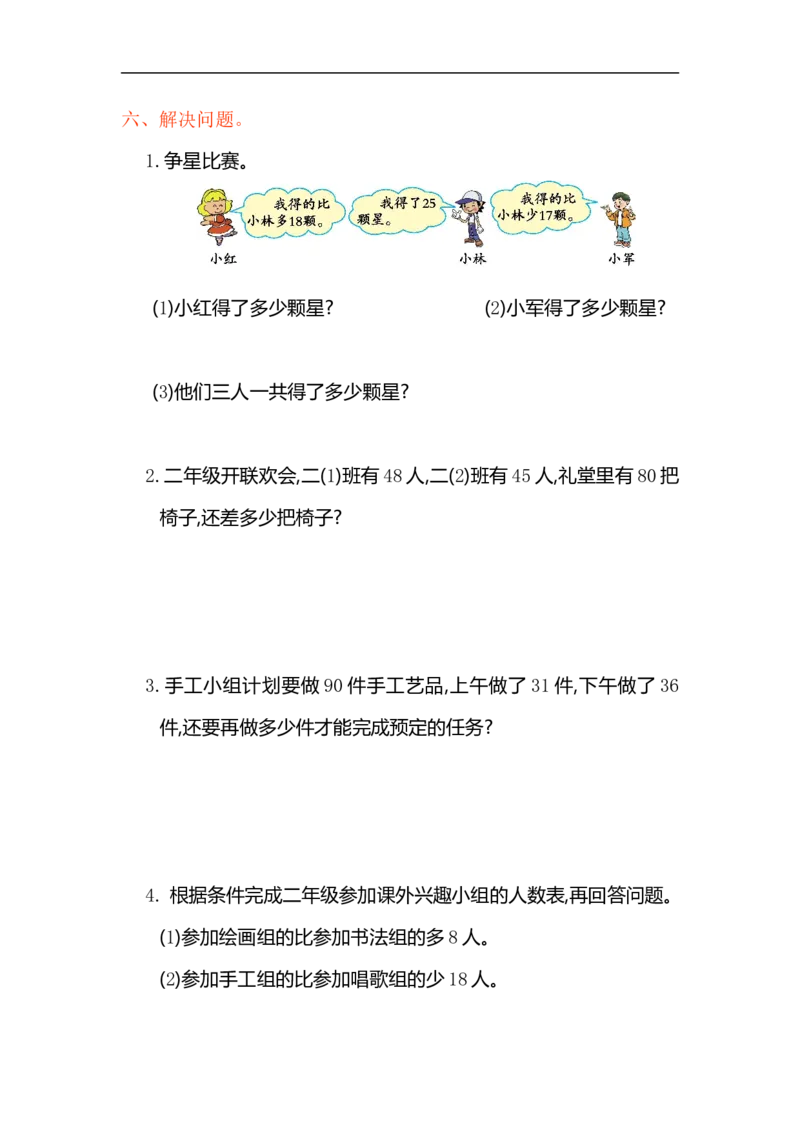 人教版二年级数学上册试卷、练习-第二单元测试卷+参考答案_小学1-6年级全部试卷_数学_二年级_3-7-3、小学二年级数学上册_3-7-3-2、练习题、作业、试题、试卷_人教版_单元测试卷