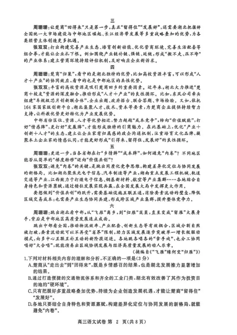 黄冈市2025年秋季高三年级1月期末考试语文_2024-2026高三（6-6月题库）_2026年01月高三试卷_0108湖北省黄冈市2025年秋季高三年级1月期末考试（全）