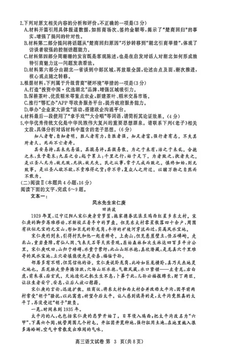 黄冈市2025年秋季高三年级1月期末考试语文_2024-2026高三（6-6月题库）_2026年01月高三试卷_0108湖北省黄冈市2025年秋季高三年级1月期末考试（全）