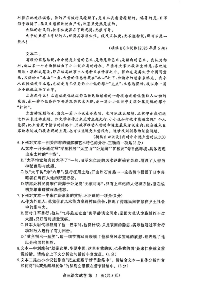 黄冈市2025年秋季高三年级1月期末考试语文_2024-2026高三（6-6月题库）_2026年01月高三试卷_0108湖北省黄冈市2025年秋季高三年级1月期末考试（全）