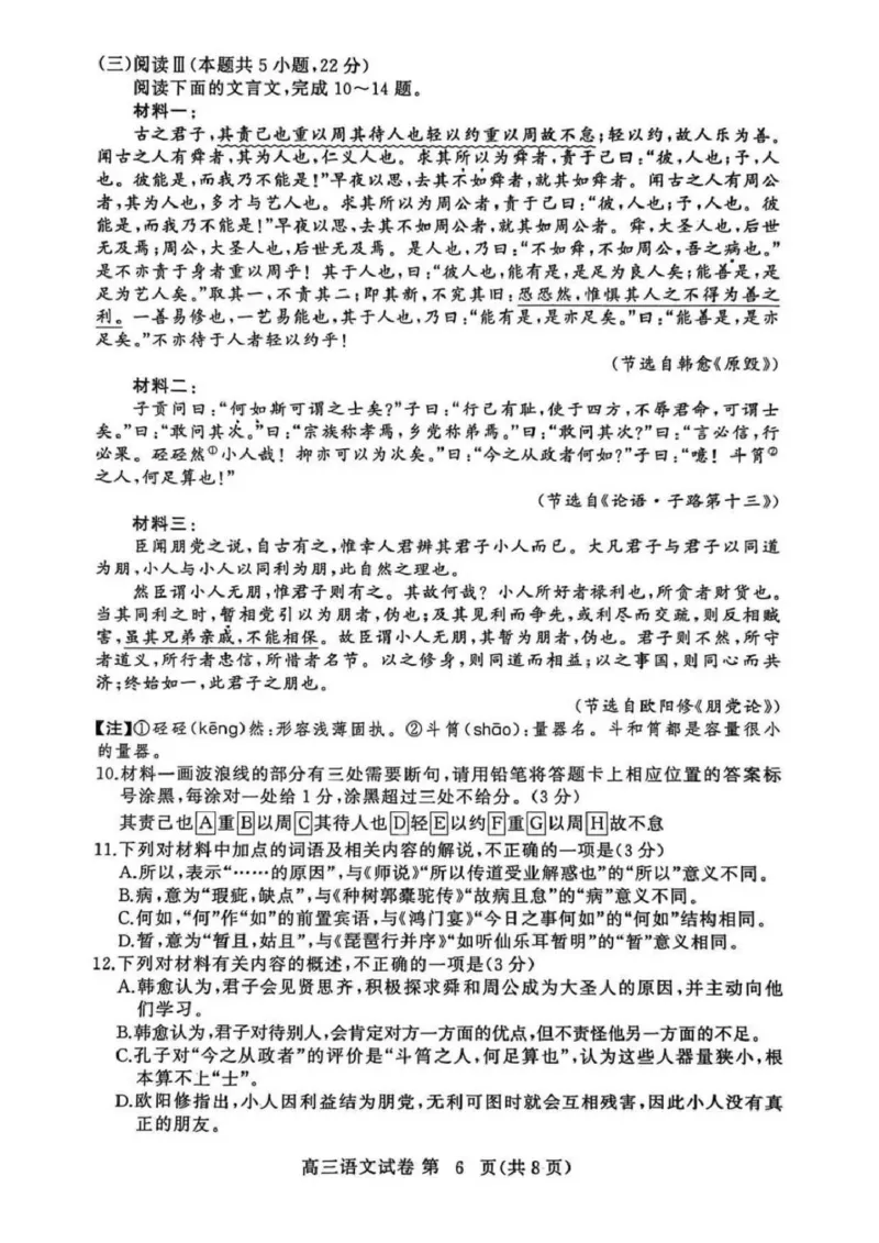 黄冈市2025年秋季高三年级1月期末考试语文_2024-2026高三（6-6月题库）_2026年01月高三试卷_0108湖北省黄冈市2025年秋季高三年级1月期末考试（全）