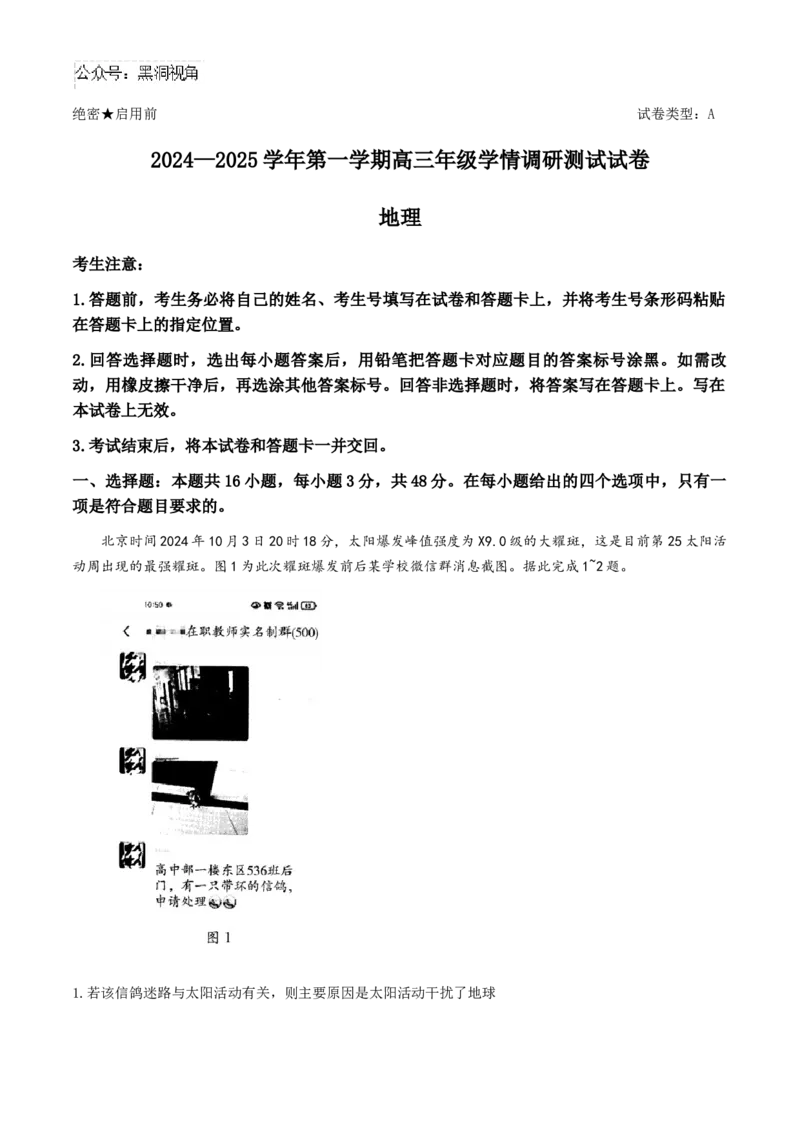 山西省晋中市2024-2025学年高三上学期一模地理试题（A卷）_2024-2026高三（6-6月题库）_2024年11月试卷_1119山西天一大联考2024-2025学年高三期中调研考试