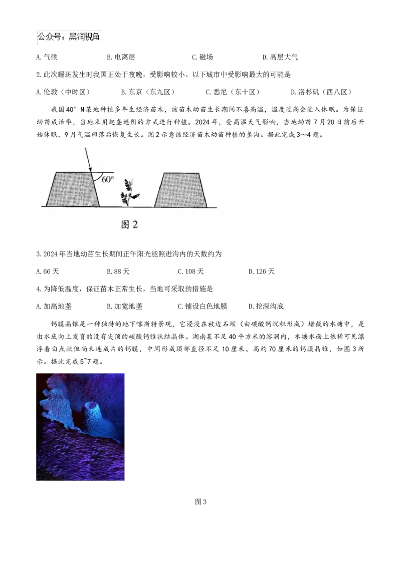 山西省晋中市2024-2025学年高三上学期一模地理试题（A卷）_2024-2026高三（6-6月题库）_2024年11月试卷_1119山西天一大联考2024-2025学年高三期中调研考试