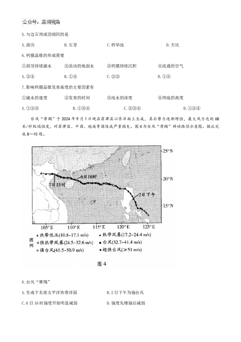 山西省晋中市2024-2025学年高三上学期一模地理试题（A卷）_2024-2026高三（6-6月题库）_2024年11月试卷_1119山西天一大联考2024-2025学年高三期中调研考试