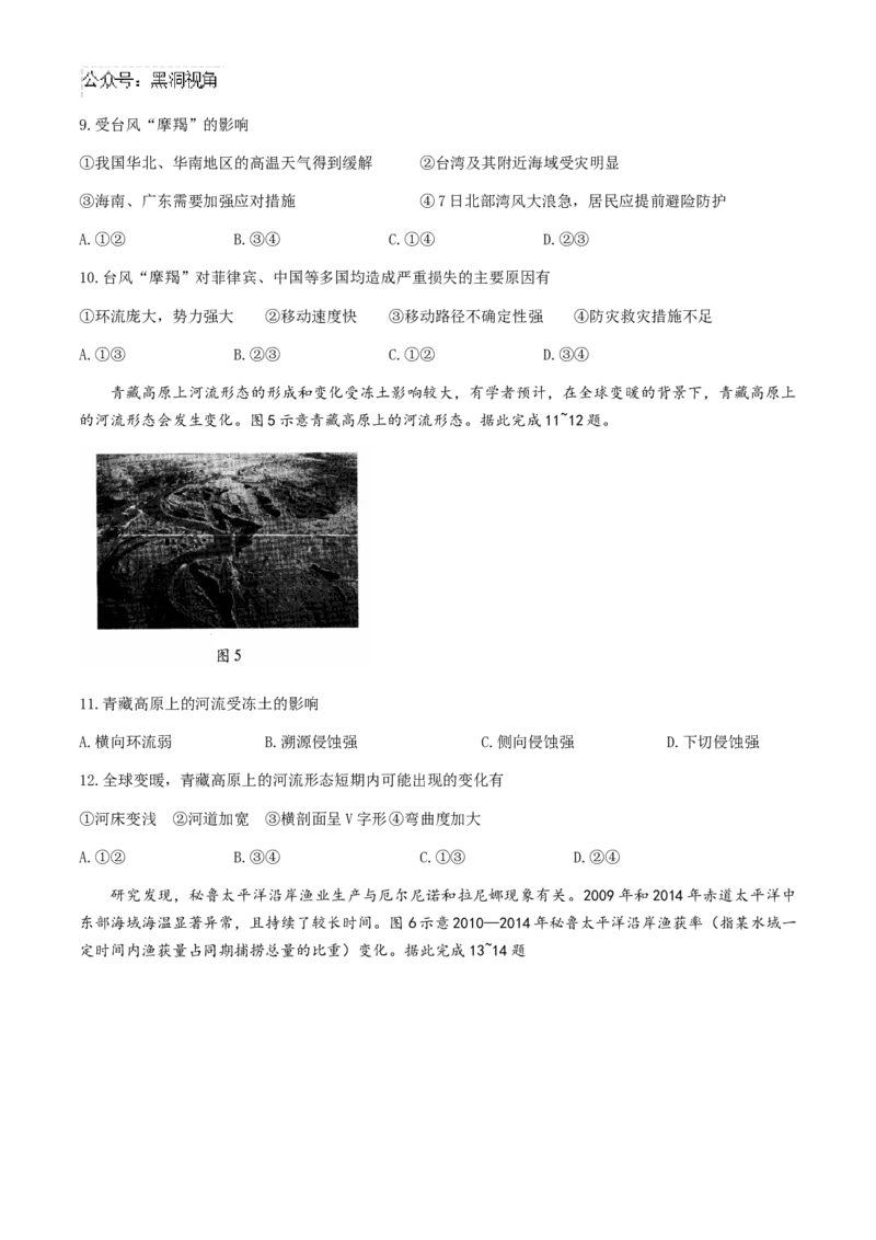 山西省晋中市2024-2025学年高三上学期一模地理试题（A卷）_2024-2026高三（6-6月题库）_2024年11月试卷_1119山西天一大联考2024-2025学年高三期中调研考试