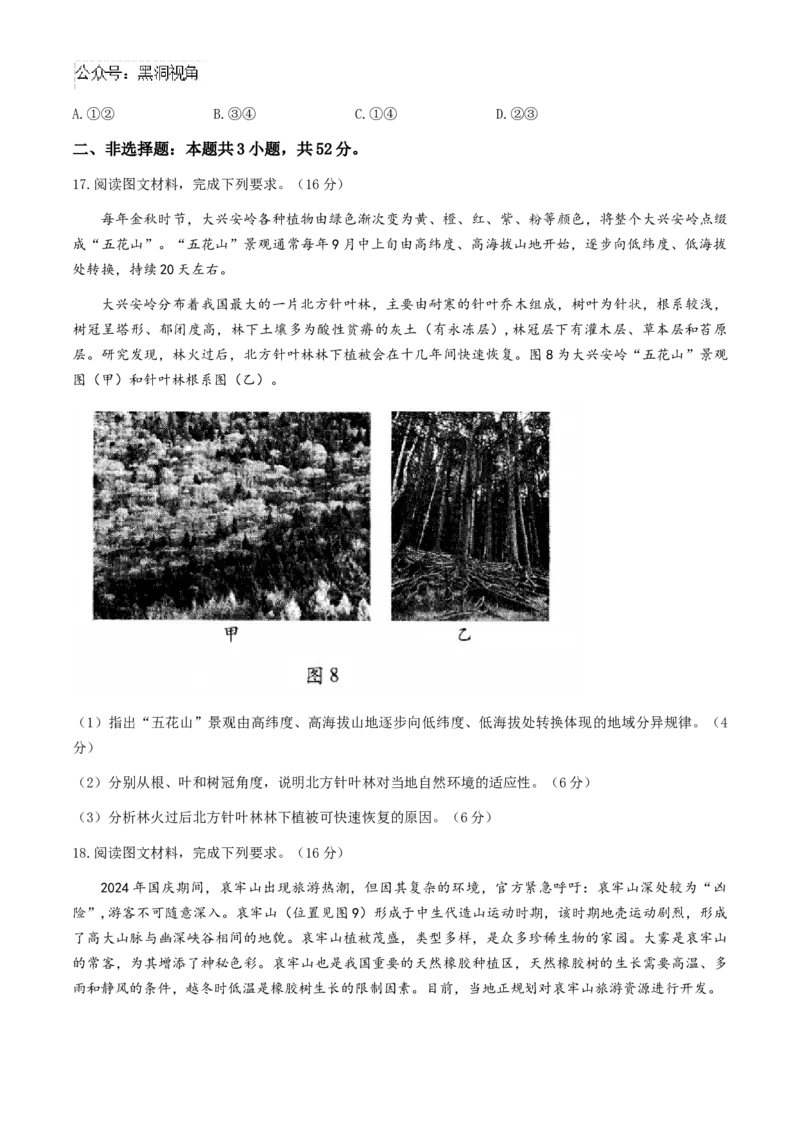 山西省晋中市2024-2025学年高三上学期一模地理试题（A卷）_2024-2026高三（6-6月题库）_2024年11月试卷_1119山西天一大联考2024-2025学年高三期中调研考试