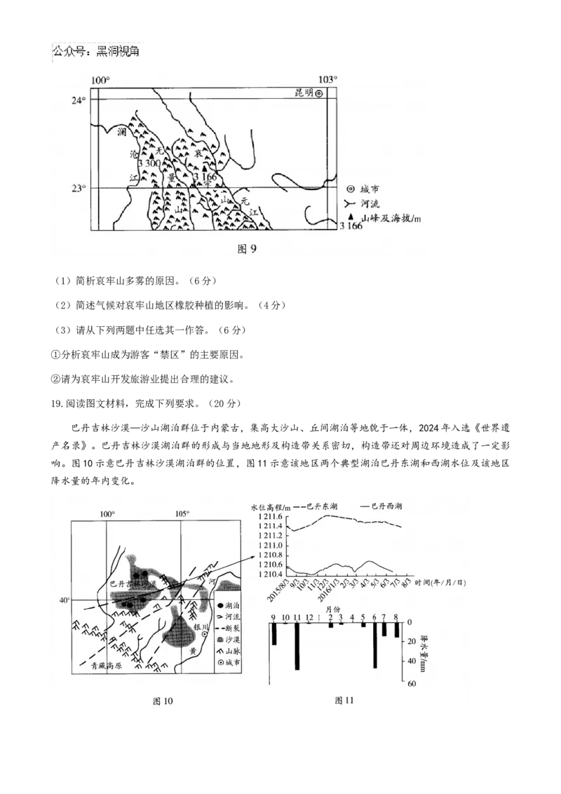 山西省晋中市2024-2025学年高三上学期一模地理试题（A卷）_2024-2026高三（6-6月题库）_2024年11月试卷_1119山西天一大联考2024-2025学年高三期中调研考试