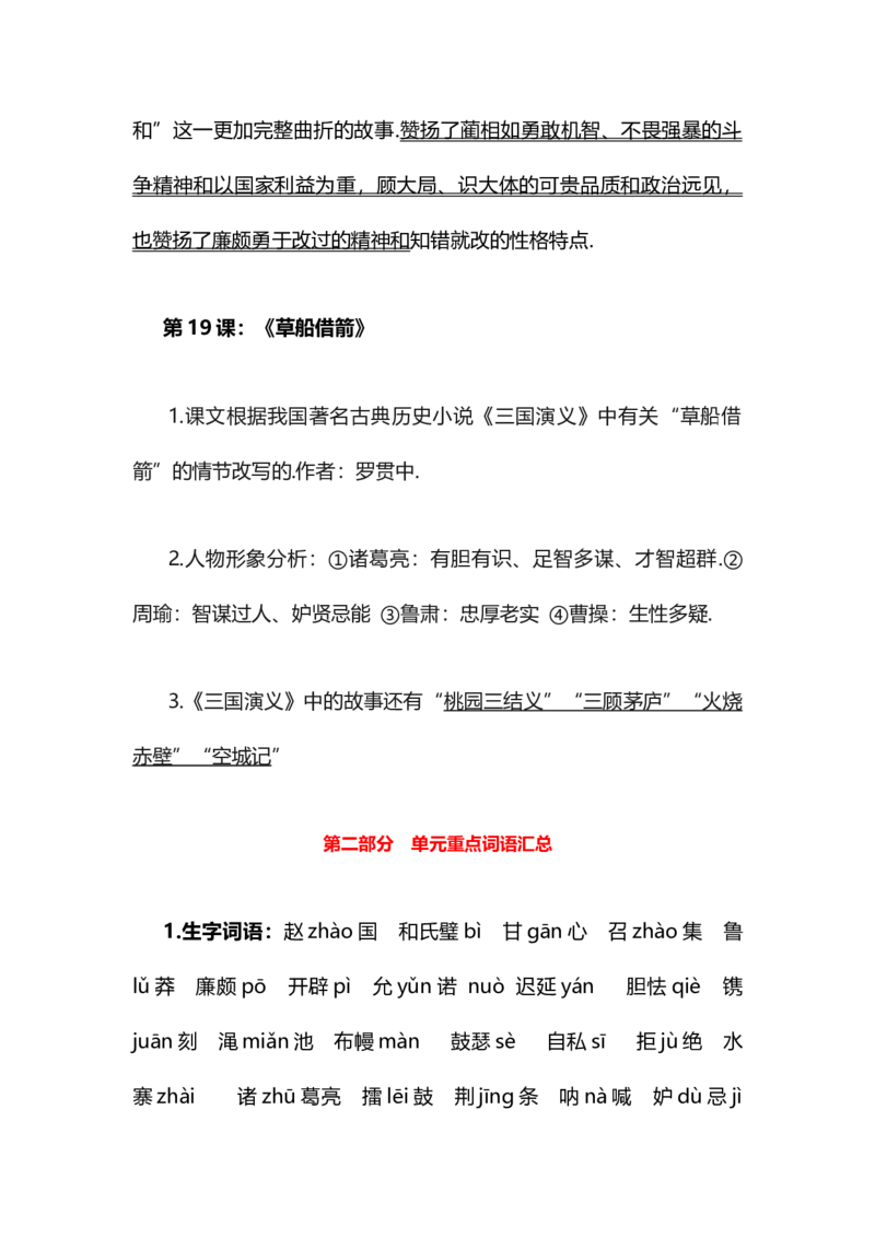 人教版五年级下册语文第5单元知识点归纳与总结_小学1-6年级全部试卷_语文_五年级_3-10-2、小学五年级语文下册_3-10-2-1、复习、知识点、归纳汇总_人教版