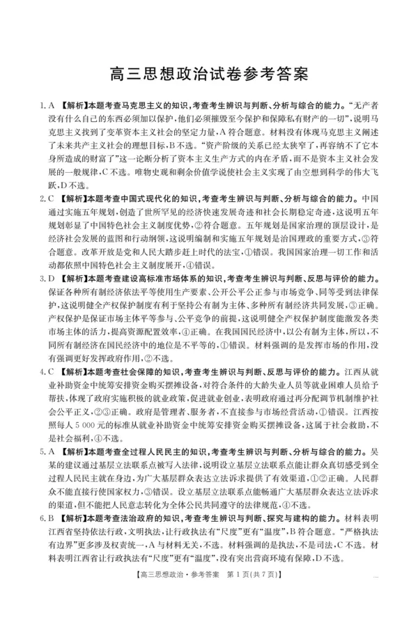 江西省2026届高三上学期12月联考（26-135C）政治答案_2024-2026高三（6-6月题库）_2025年12月高三试卷_251227金太阳&middot;江西省&ldquo;三新&rdquo;协同教研共同体2026届高三上学期12月联考（26-135C）（全）