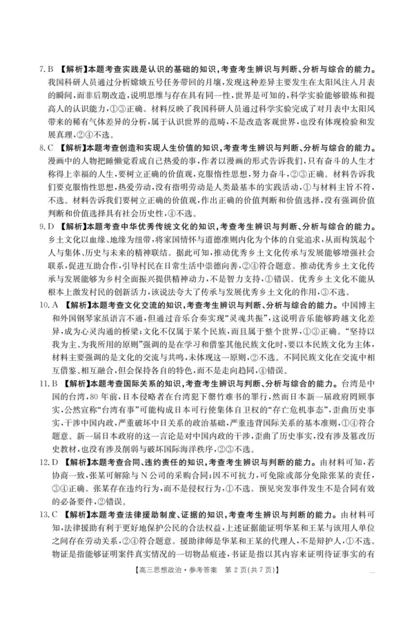 江西省2026届高三上学期12月联考（26-135C）政治答案_2024-2026高三（6-6月题库）_2025年12月高三试卷_251227金太阳&middot;江西省&ldquo;三新&rdquo;协同教研共同体2026届高三上学期12月联考（26-135C）（全）