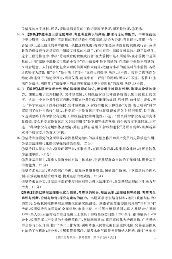 江西省2026届高三上学期12月联考（26-135C）政治答案_2024-2026高三（6-6月题库）_2025年12月高三试卷_251227金太阳&middot;江西省&ldquo;三新&rdquo;协同教研共同体2026届高三上学期12月联考（26-135C）（全）