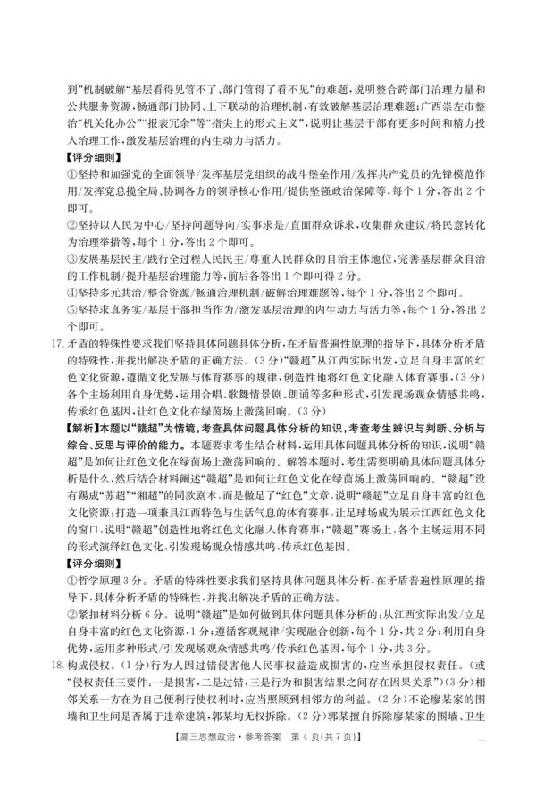 江西省2026届高三上学期12月联考（26-135C）政治答案_2024-2026高三（6-6月题库）_2025年12月高三试卷_251227金太阳&middot;江西省&ldquo;三新&rdquo;协同教研共同体2026届高三上学期12月联考（26-135C）（全）