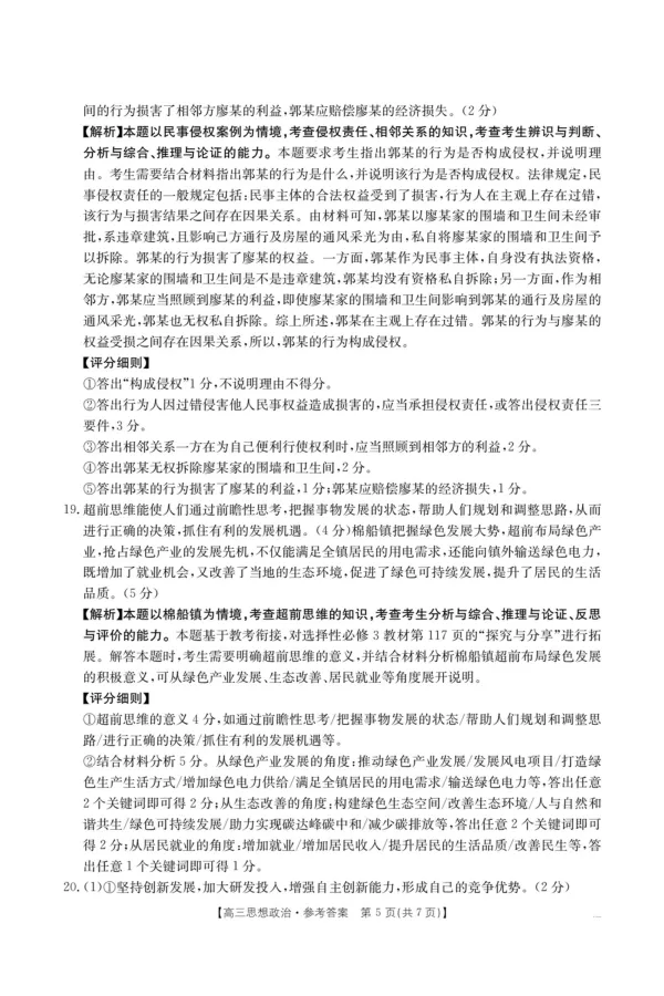 江西省2026届高三上学期12月联考（26-135C）政治答案_2024-2026高三（6-6月题库）_2025年12月高三试卷_251227金太阳&middot;江西省&ldquo;三新&rdquo;协同教研共同体2026届高三上学期12月联考（26-135C）（全）