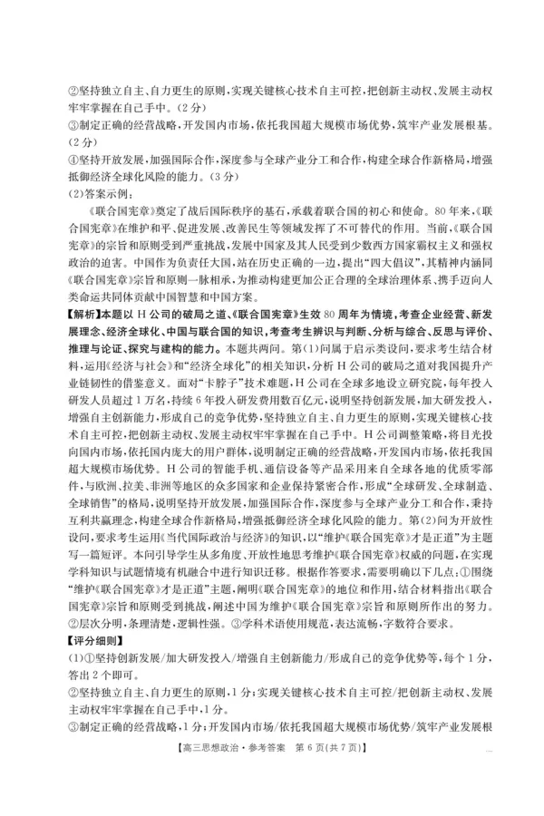 江西省2026届高三上学期12月联考（26-135C）政治答案_2024-2026高三（6-6月题库）_2025年12月高三试卷_251227金太阳&middot;江西省&ldquo;三新&rdquo;协同教研共同体2026届高三上学期12月联考（26-135C）（全）