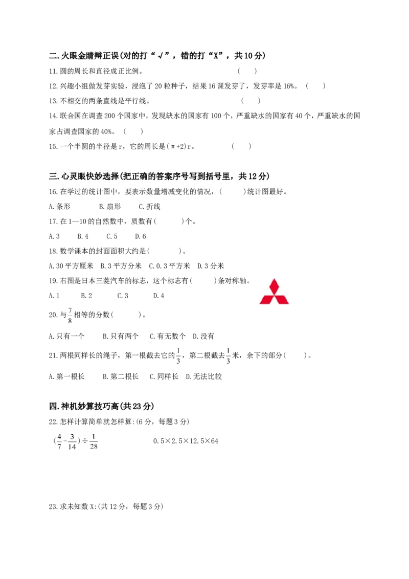 人教版小学六年级数学下册期末测试题及答案_小学1-6年级全部试卷_数学_六年级_3-11-4、小学六年级数学下册_3-11-4-2、练习题、作业、试题、试卷_人教版_期中测试卷