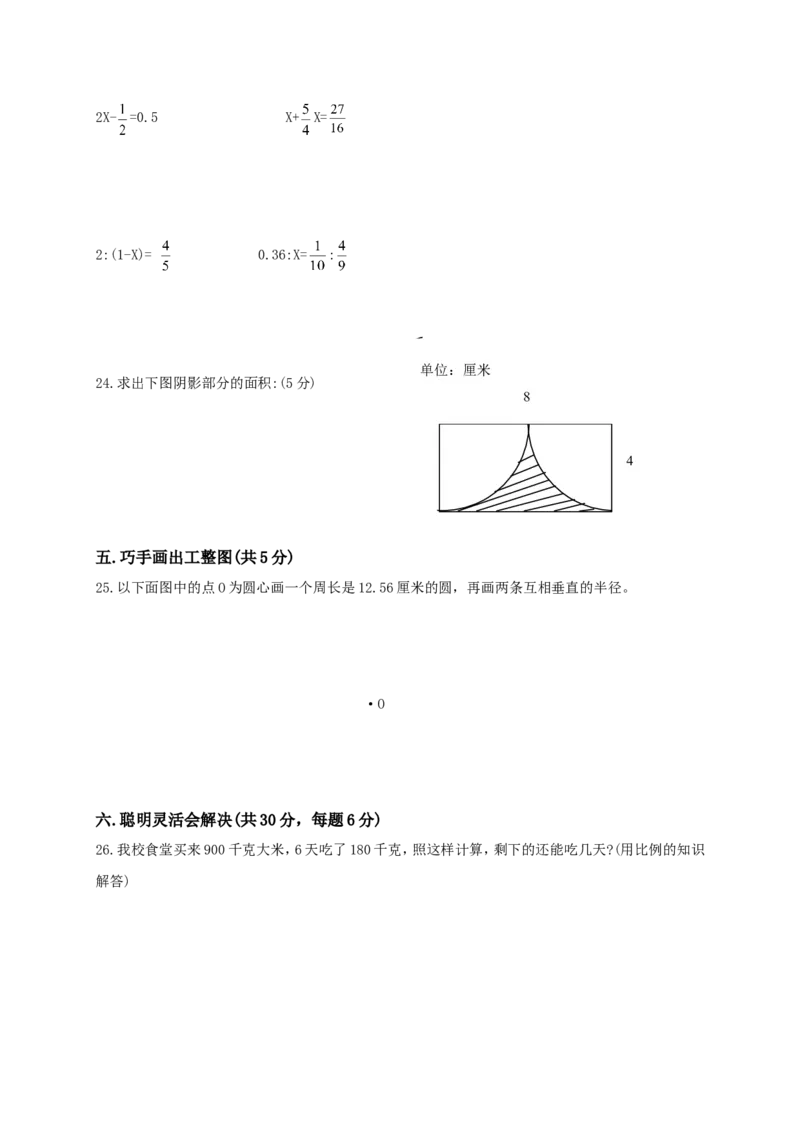 人教版小学六年级数学下册期末测试题及答案_小学1-6年级全部试卷_数学_六年级_3-11-4、小学六年级数学下册_3-11-4-2、练习题、作业、试题、试卷_人教版_期中测试卷