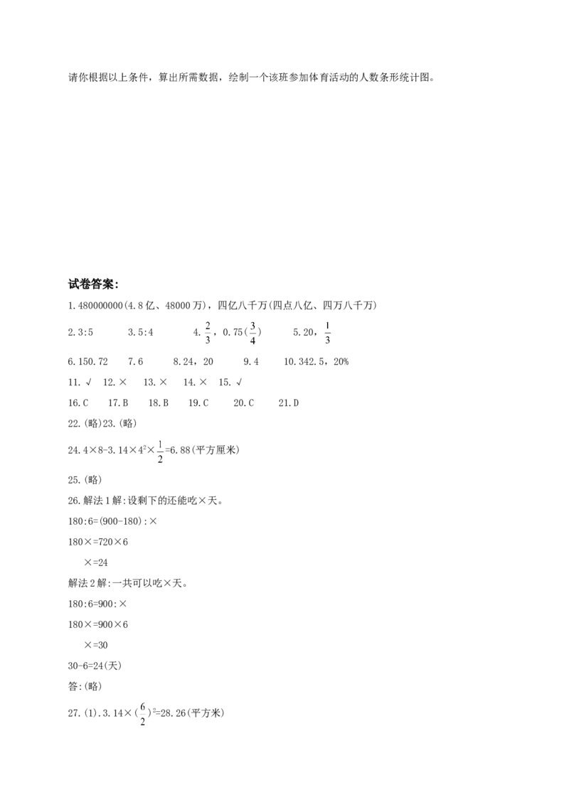 人教版小学六年级数学下册期末测试题及答案_小学1-6年级全部试卷_数学_六年级_3-11-4、小学六年级数学下册_3-11-4-2、练习题、作业、试题、试卷_人教版_期中测试卷