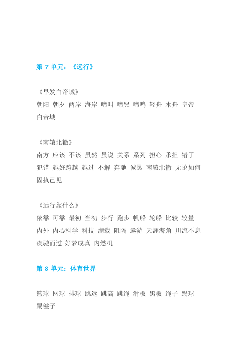 北师大版二年级语文下册知识点预习_小学1-6年级全部试卷_语文_二年级_3-7-2、小学二年级语文下册_3-7-2-1、复习、知识点、归纳汇总_北师大版