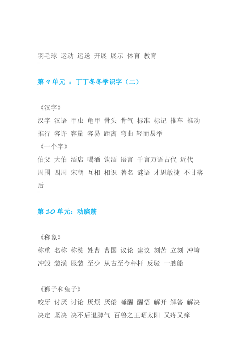 北师大版二年级语文下册知识点预习_小学1-6年级全部试卷_语文_二年级_3-7-2、小学二年级语文下册_3-7-2-1、复习、知识点、归纳汇总_北师大版