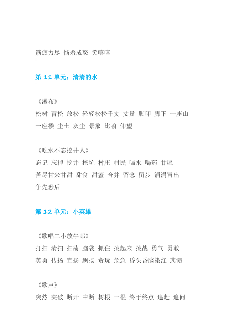 北师大版二年级语文下册知识点预习_小学1-6年级全部试卷_语文_二年级_3-7-2、小学二年级语文下册_3-7-2-1、复习、知识点、归纳汇总_北师大版