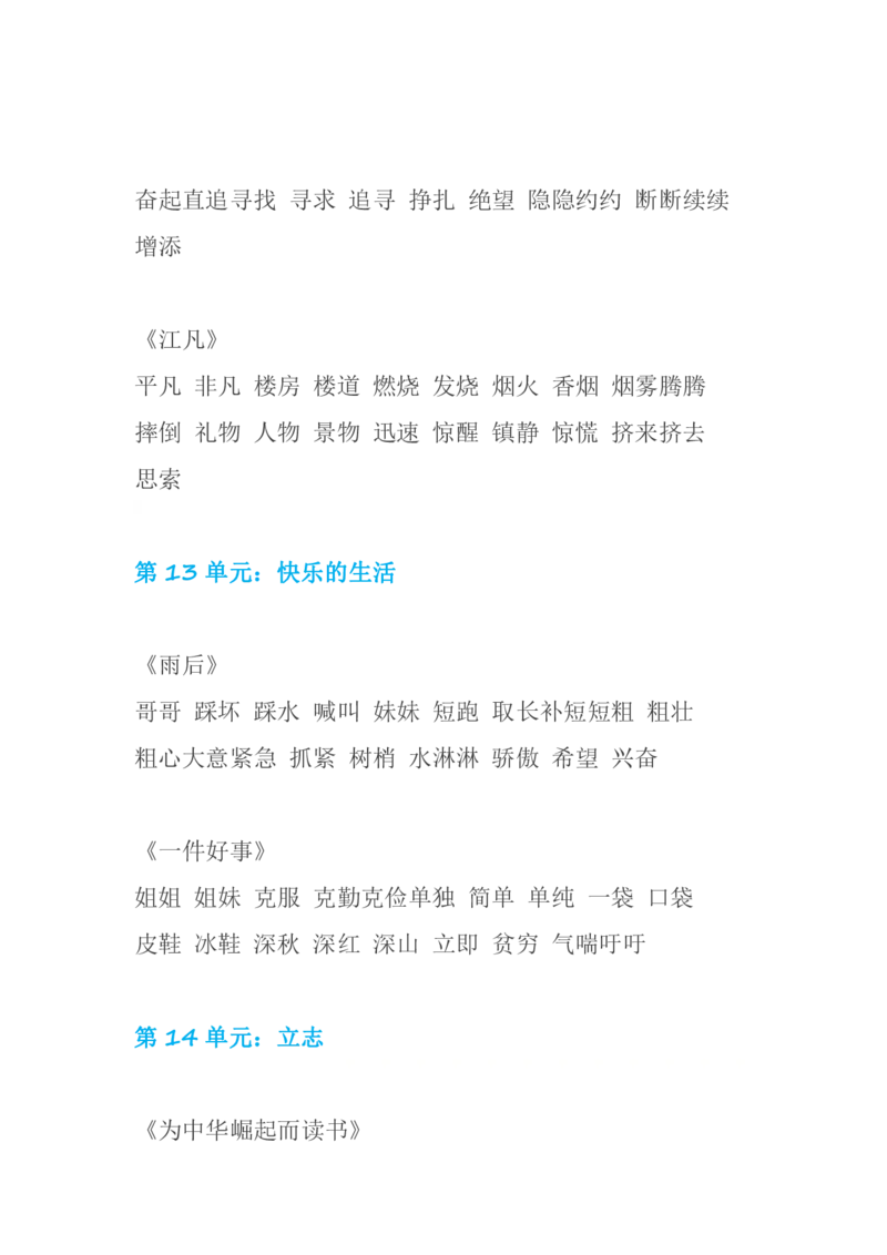 北师大版二年级语文下册知识点预习_小学1-6年级全部试卷_语文_二年级_3-7-2、小学二年级语文下册_3-7-2-1、复习、知识点、归纳汇总_北师大版