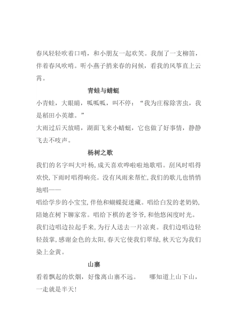 北师大版二年级语文下册知识点预习_小学1-6年级全部试卷_语文_二年级_3-7-2、小学二年级语文下册_3-7-2-1、复习、知识点、归纳汇总_北师大版