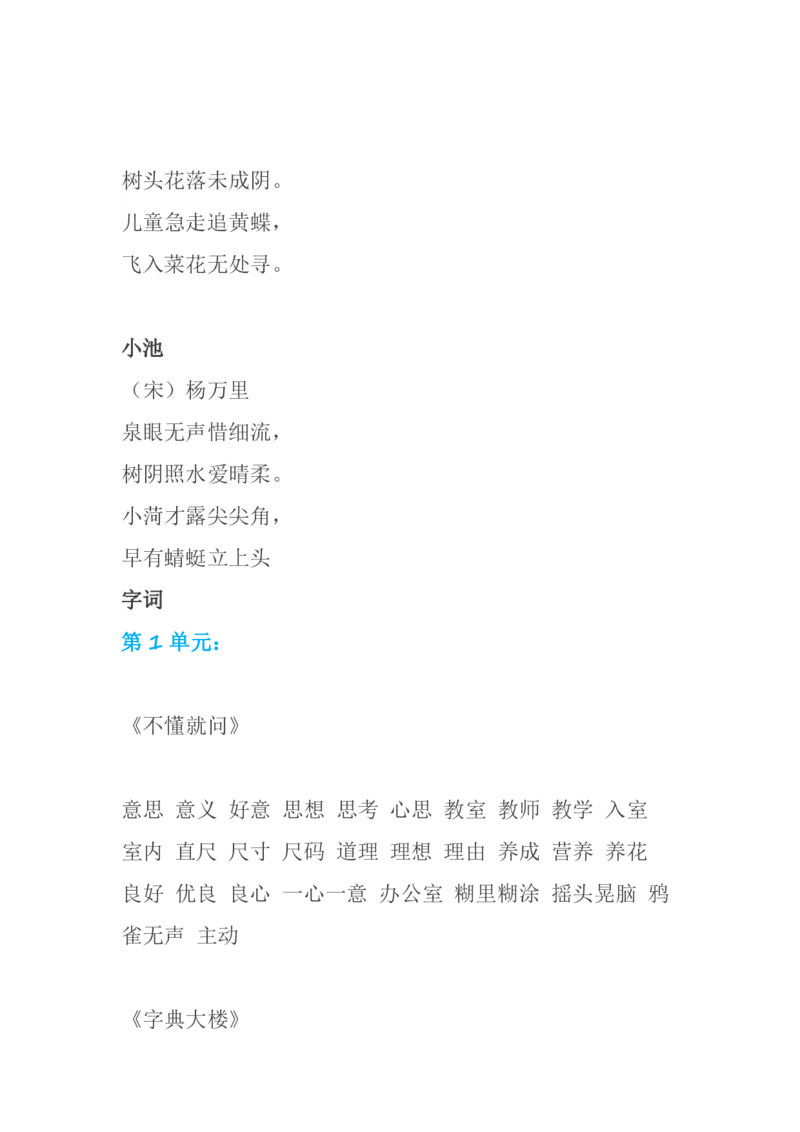 北师大版二年级语文下册知识点预习_小学1-6年级全部试卷_语文_二年级_3-7-2、小学二年级语文下册_3-7-2-1、复习、知识点、归纳汇总_北师大版