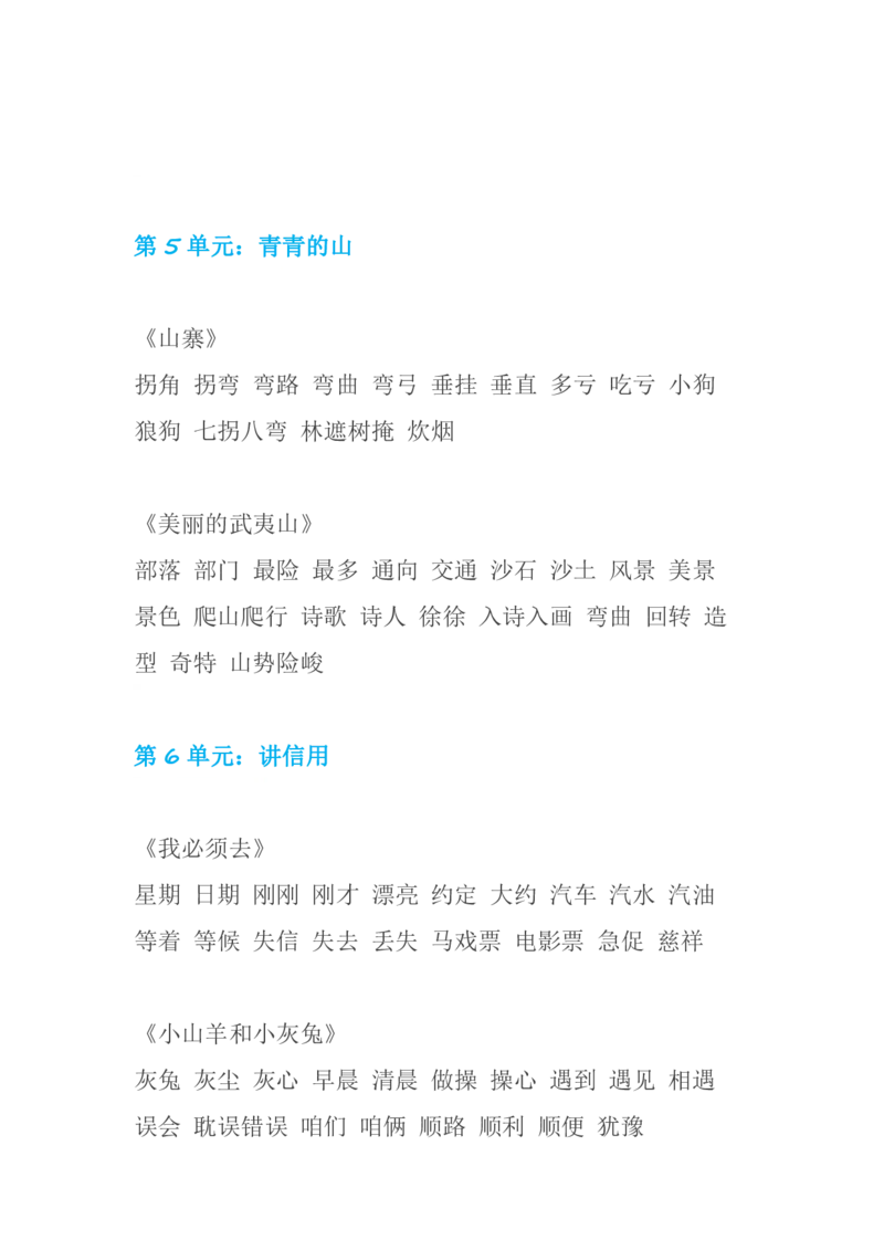 北师大版二年级语文下册知识点预习_小学1-6年级全部试卷_语文_二年级_3-7-2、小学二年级语文下册_3-7-2-1、复习、知识点、归纳汇总_北师大版