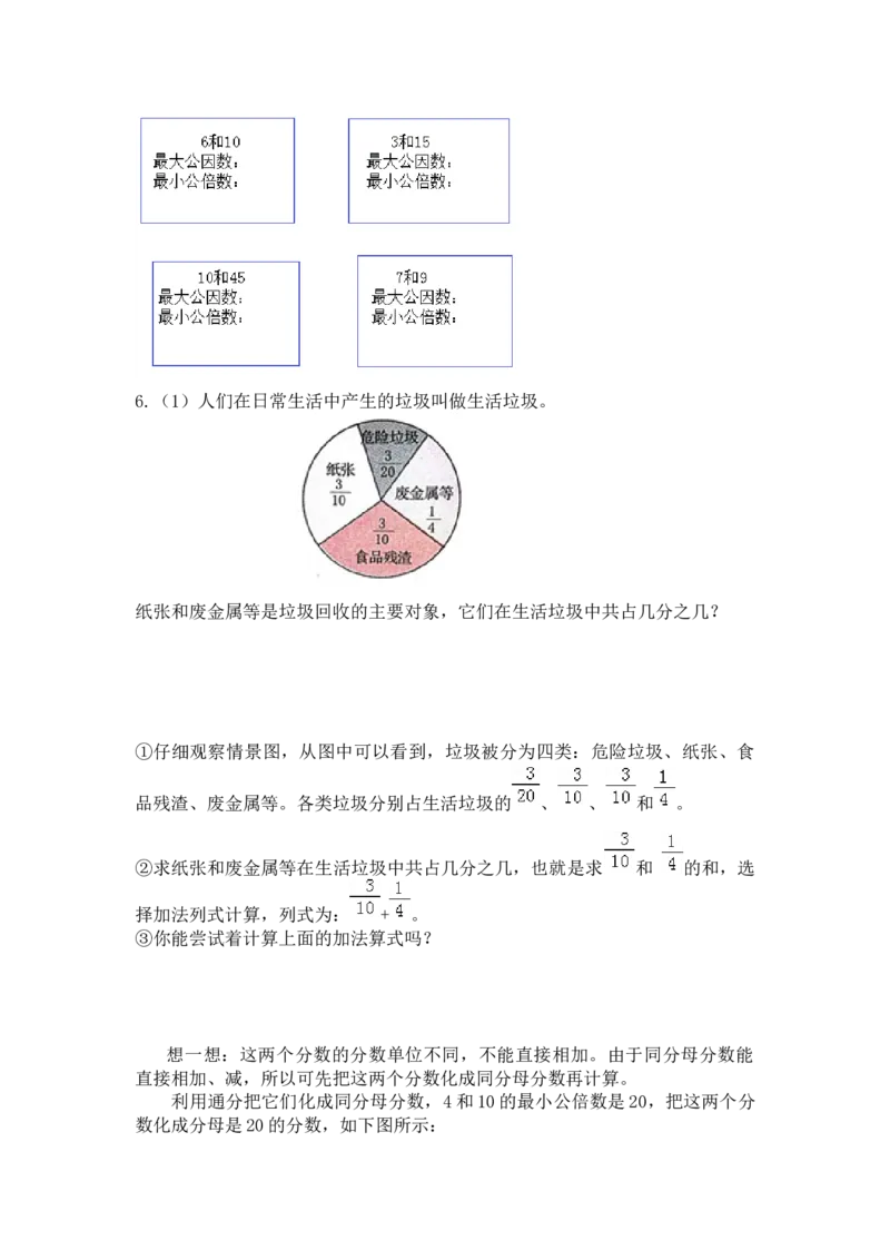 北师大5年级数学上册-衔接题_小学1-6年级全部试卷_数学_五年级_3-10-3、小学五年级数学上册_3-10-3-2、练习题、作业、试题、试卷_北师大版_期末测试卷