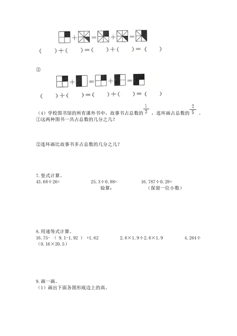 北师大5年级数学上册-衔接题_小学1-6年级全部试卷_数学_五年级_3-10-3、小学五年级数学上册_3-10-3-2、练习题、作业、试题、试卷_北师大版_期末测试卷