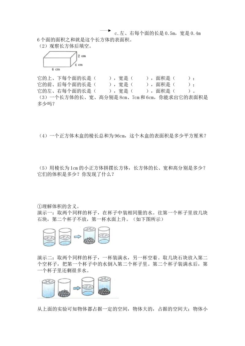 北师大5年级数学上册-衔接题_小学1-6年级全部试卷_数学_五年级_3-10-3、小学五年级数学上册_3-10-3-2、练习题、作业、试题、试卷_北师大版_期末测试卷