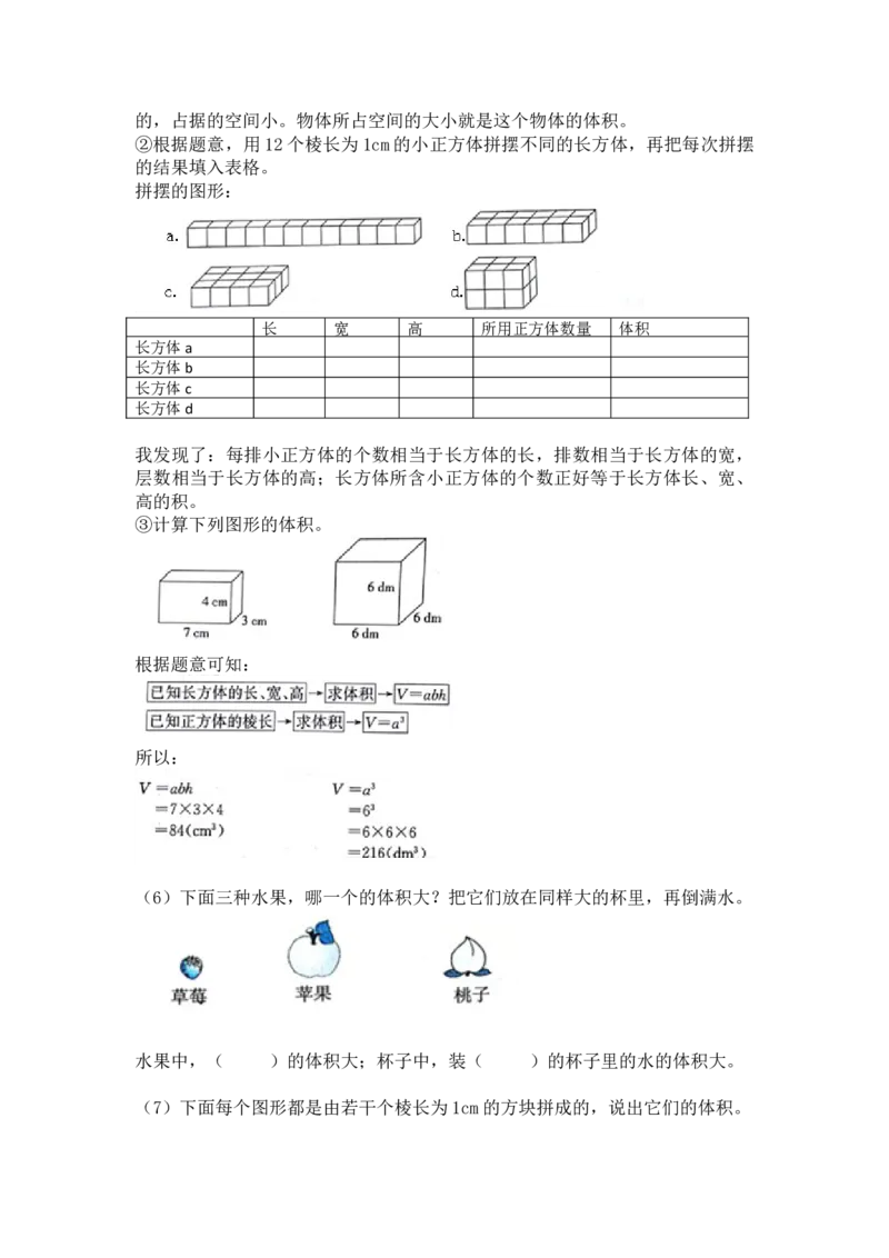 北师大5年级数学上册-衔接题_小学1-6年级全部试卷_数学_五年级_3-10-3、小学五年级数学上册_3-10-3-2、练习题、作业、试题、试卷_北师大版_期末测试卷