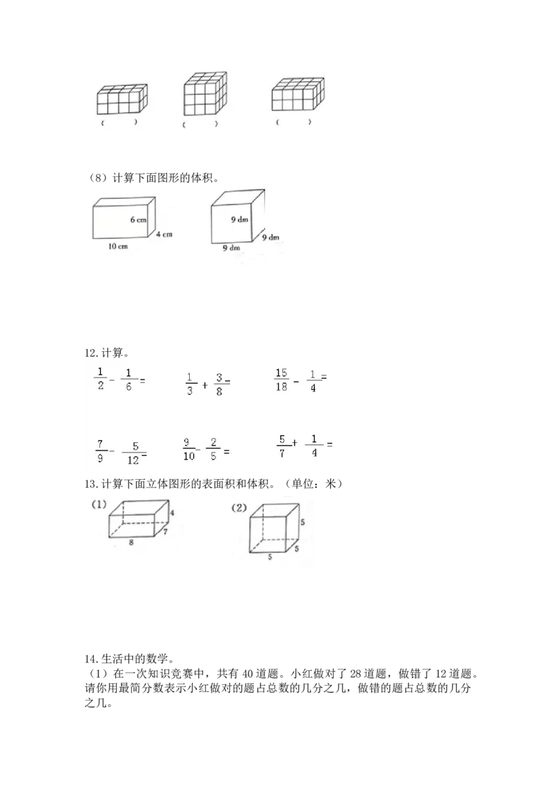 北师大5年级数学上册-衔接题_小学1-6年级全部试卷_数学_五年级_3-10-3、小学五年级数学上册_3-10-3-2、练习题、作业、试题、试卷_北师大版_期末测试卷