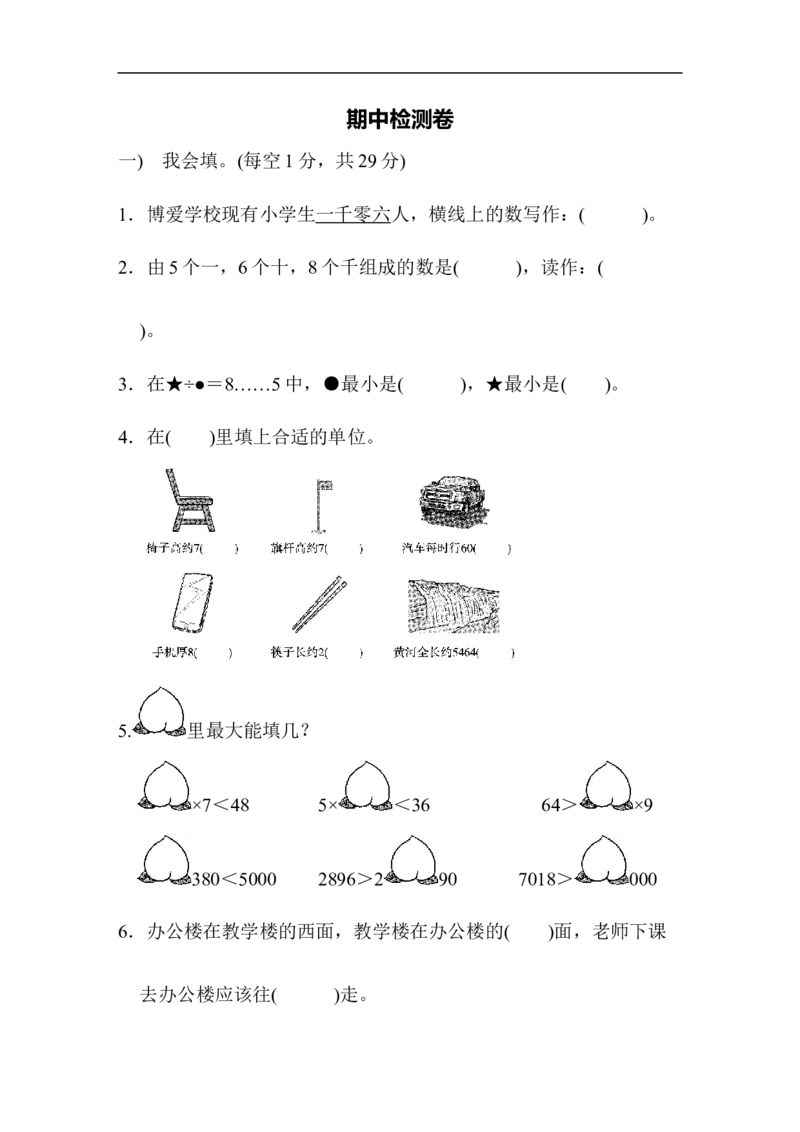 二年级下册数学期末试卷-南京真题期中检测卷-含答案_小学1-6年级全部试卷_数学_二年级_3-7-4、小学二年级数学下册_3-7-4-2、练习题、作业、试题、试卷_通用