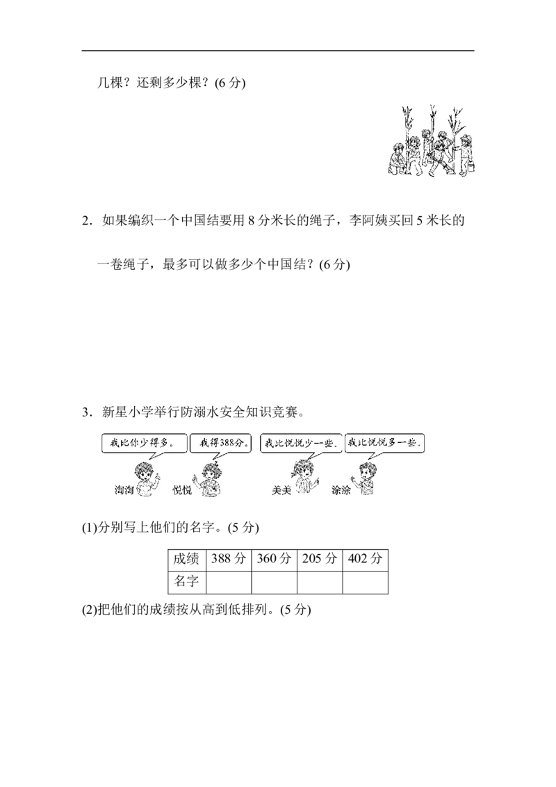 二年级下册数学期末试卷-南京真题期中检测卷-含答案_小学1-6年级全部试卷_数学_二年级_3-7-4、小学二年级数学下册_3-7-4-2、练习题、作业、试题、试卷_通用