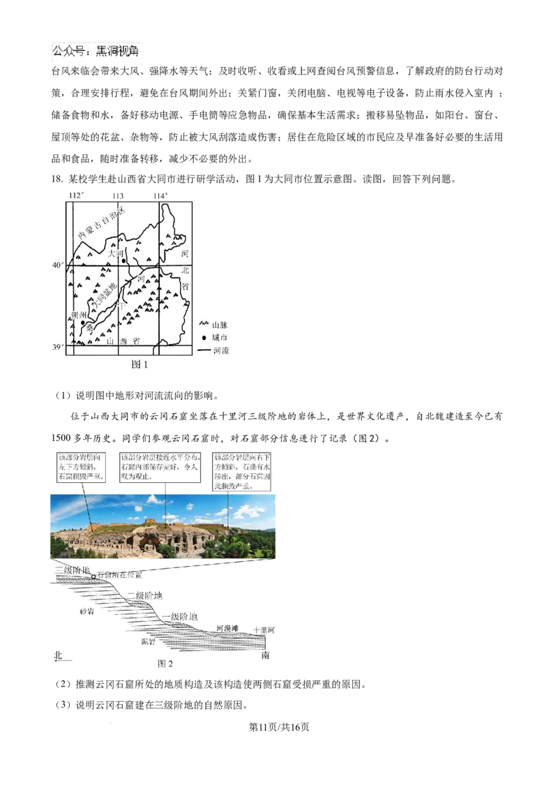 精品解析：北京市中国人民大学附属中学2024-2025学年高三上学期10月月考地理试题（解析版）_2024-2025高三（6-6月题库）_2024年11月试卷
