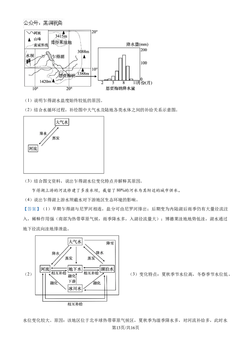 精品解析：北京市中国人民大学附属中学2024-2025学年高三上学期10月月考地理试题（解析版）_2024-2025高三（6-6月题库）_2024年11月试卷