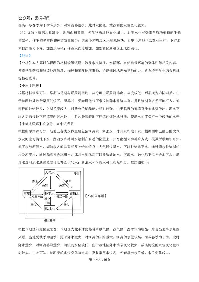 精品解析：北京市中国人民大学附属中学2024-2025学年高三上学期10月月考地理试题（解析版）_2024-2025高三（6-6月题库）_2024年11月试卷