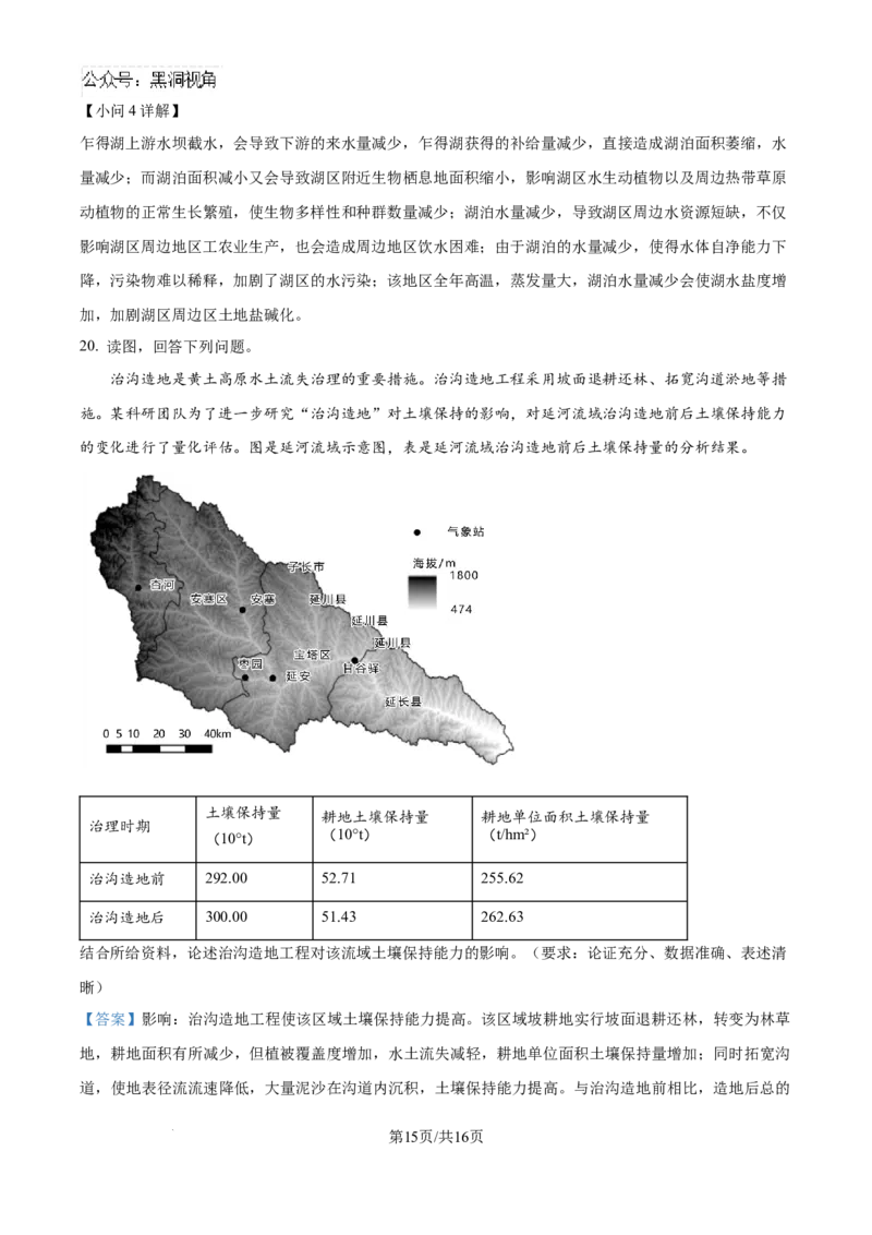 精品解析：北京市中国人民大学附属中学2024-2025学年高三上学期10月月考地理试题（解析版）_2024-2025高三（6-6月题库）_2024年11月试卷