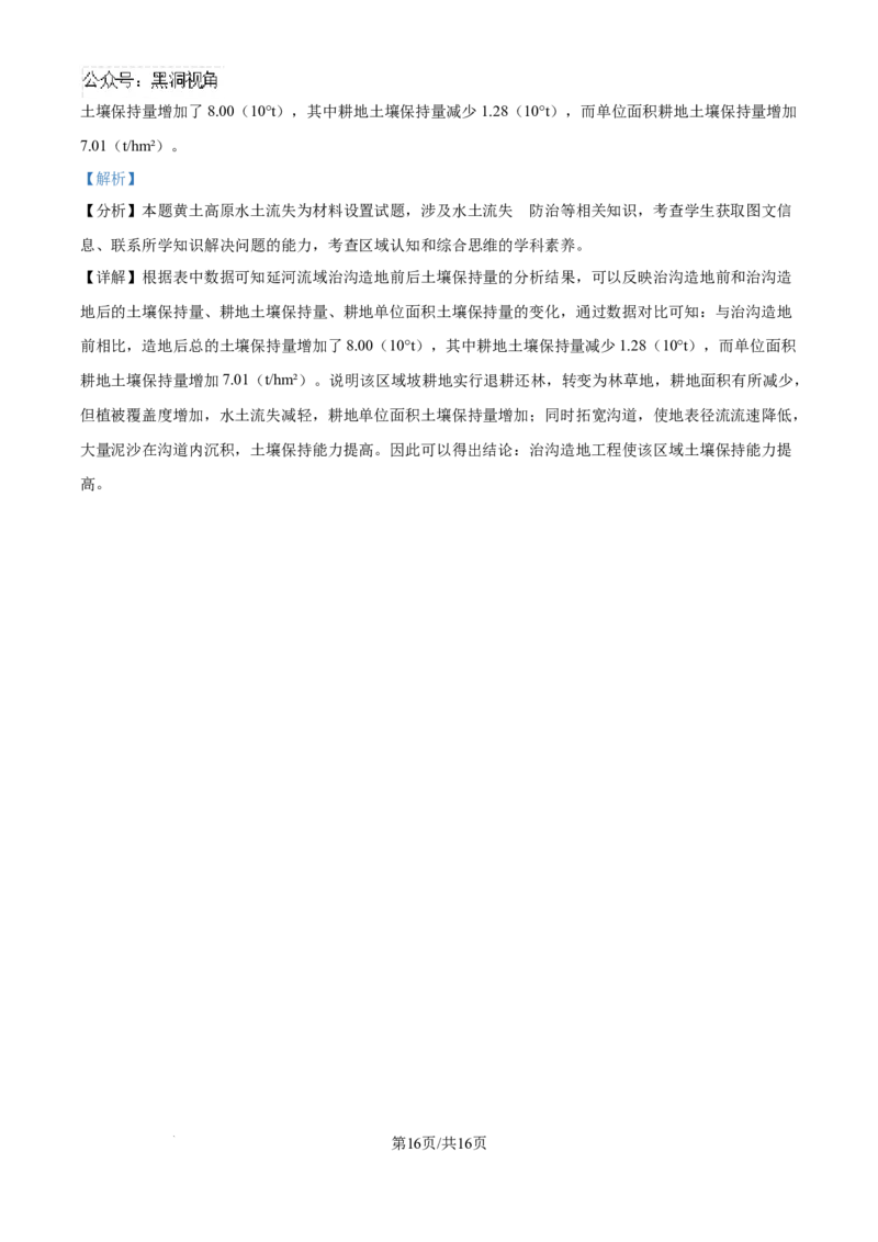 精品解析：北京市中国人民大学附属中学2024-2025学年高三上学期10月月考地理试题（解析版）_2024-2025高三（6-6月题库）_2024年11月试卷