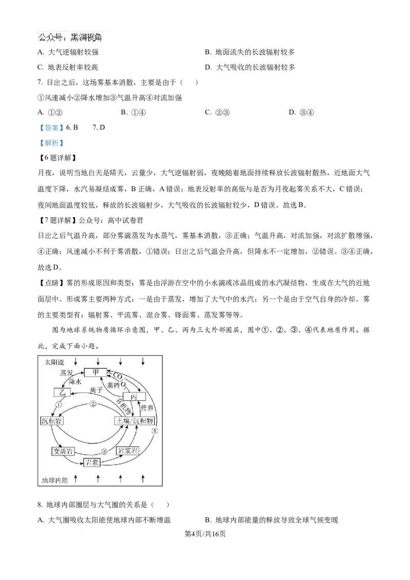 精品解析：北京市中国人民大学附属中学2024-2025学年高三上学期10月月考地理试题（解析版）_2024-2025高三（6-6月题库）_2024年11月试卷
